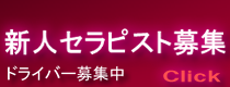 出張メンズエステ